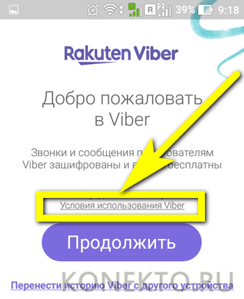 Регистрация viber на телефоне. Вайбер зарегистрироваться. Как зарегистрироваться в Viber. Как создать аккаунт в вайбере на телефоне. Как зарегистрироваться в вайбере на телефоне.