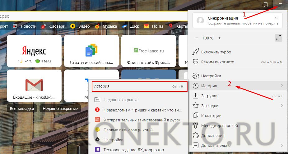 Как сохранить историю яндекса на компьютере