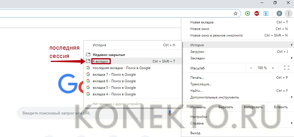 Недавно закрытые вкладки в браузере. История недавно закрытые вкладки. Как вернуть закрытую вкладку в опере. Вернуть вкладку в браузере комбинация клавиш. Гугл хром открывать последнюю сессию.