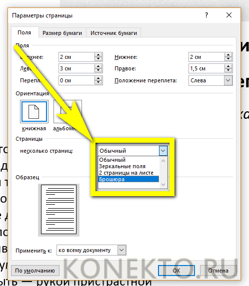 Как сделать буклет в ворде. Как делать брошюры в Ворде. Как сделать брошюру в Ворде. Поля для буклета в Ворде. Как сделать брошюру в Ворде пошаговая инструкция.