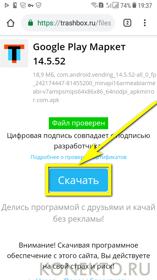 Приложение гугл плей телефон. Плей Маркет. Подключить плей Маркет. Плей Маркет зайти. Сделать плей Маркет.