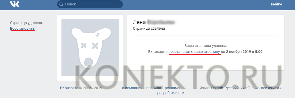 Как восстановить страницу ВКонтакте (ВК) – пошаговая инструкция