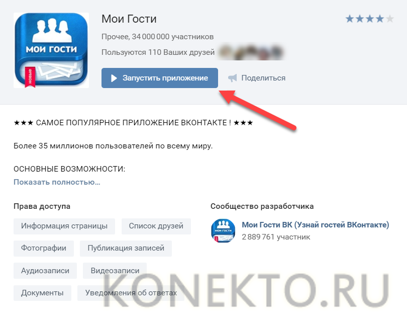 Как узнать гостей на страничке ВКонтакте