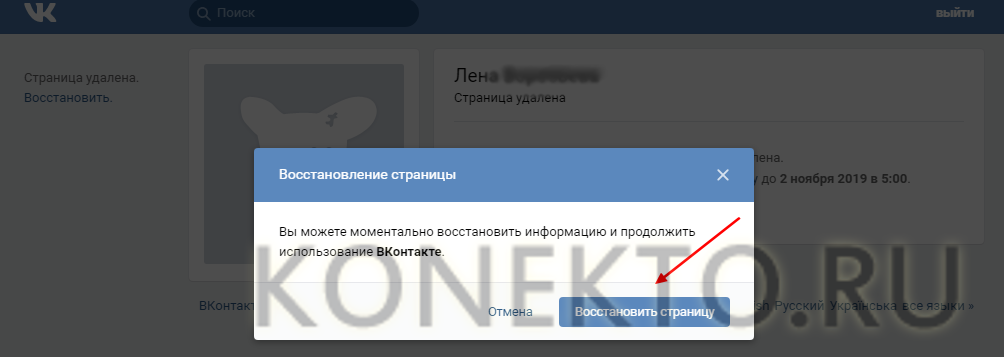 ВКонтакте: что значит «Страница удалена»?