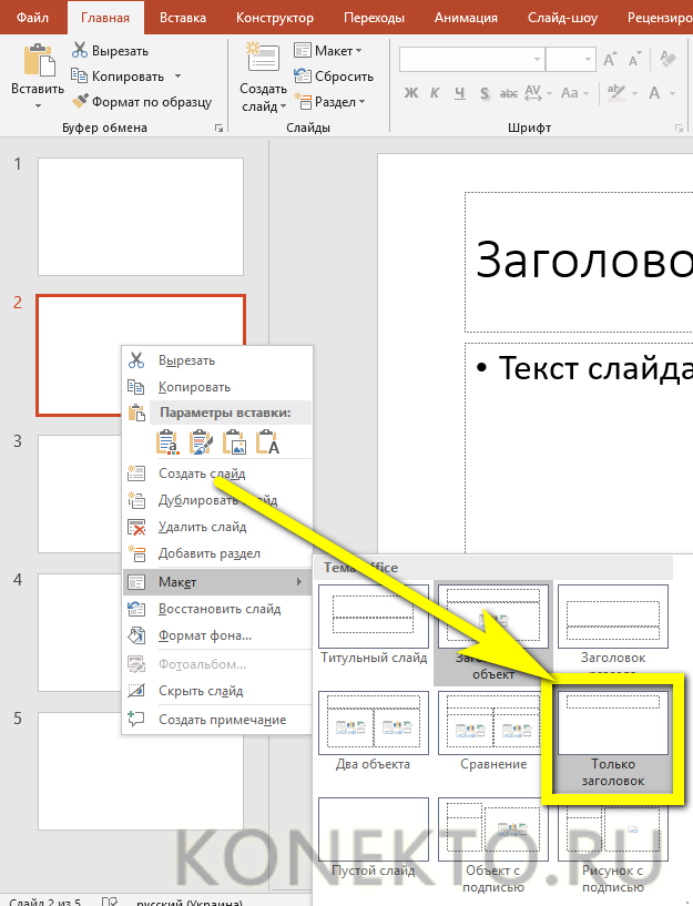 Как удалить слайд с презентации на телефоне