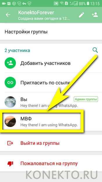 Как удалить сообщество в ватсап. Вернуться в группу в ватсапе. Покинуть группу в ватсапе. Админ группы в ватсапе. Как вернуться в группу в вотс АПК.