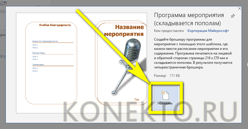 Как делать памятку в ворде образец пошаговая