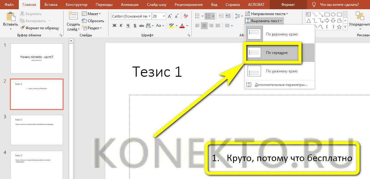 Как в презентации применить шрифт ко всем слайдам