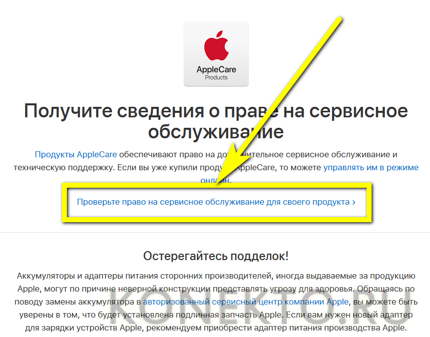 Проверить сайт на оригинал. Право на сервисное обслуживание Apple. Код ремонта производителя. Подлинная деталь Apple.