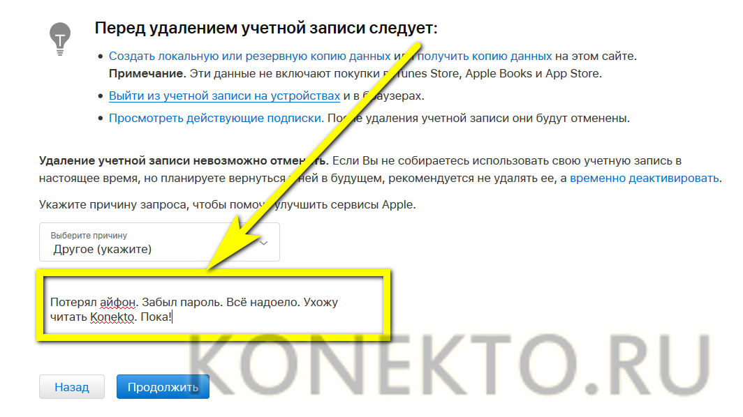 Как удалить учетную запись айклауд. Удаление учетной записи Apple ID. Как удалить аккаунт в SKYSMART. Удаление учетной записи на BENAUGHTY. Tbankrot.ru как удалить аккаунт.