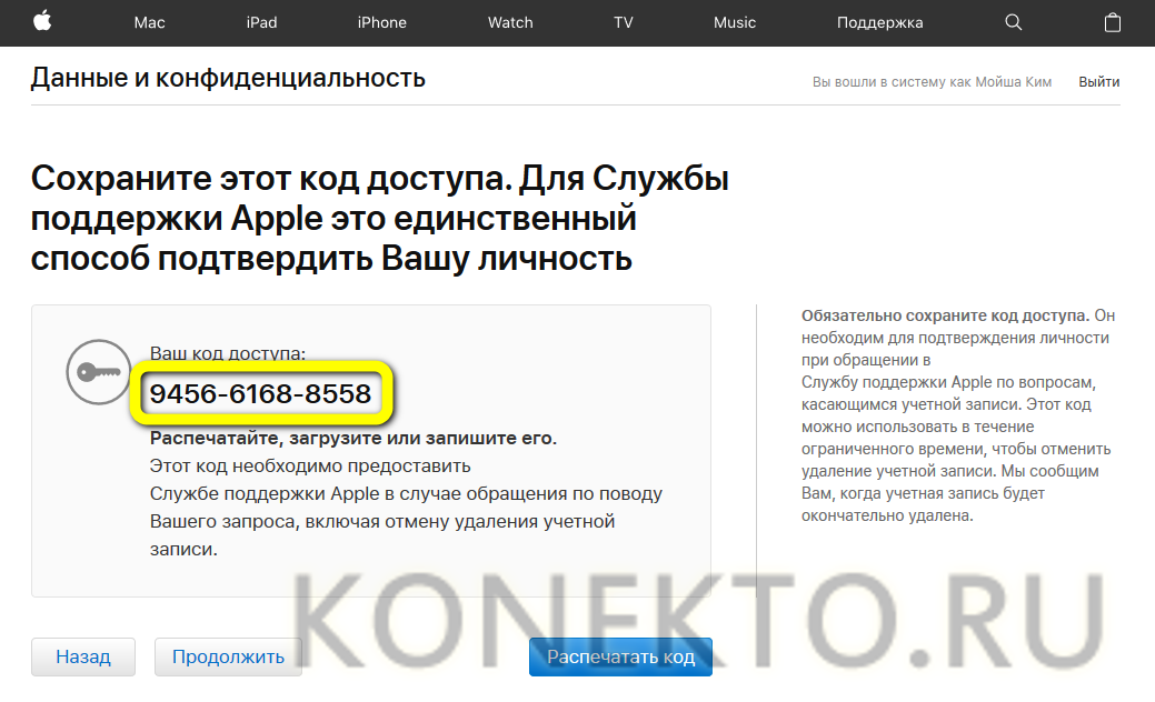 Как удалить аккаунт icloud. Как отменить удаление учетной записи Apple ID. Отмена поддержки Apple. Убрать аккаунте подтверждение личности смс.