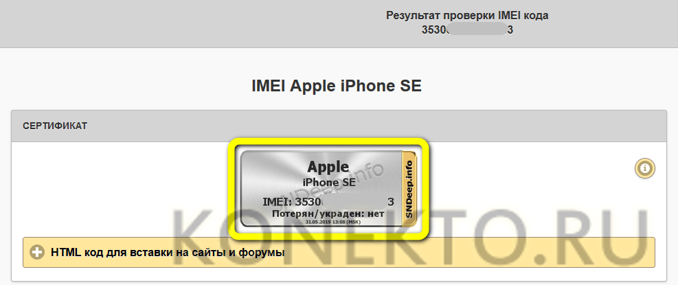 Проверить imei apple на официальном сайте