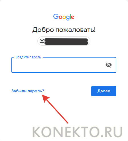 Введите пароль google