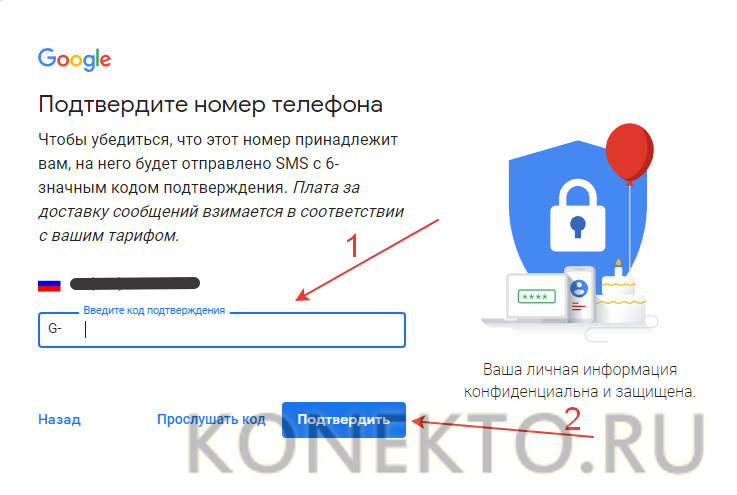 Google без номера