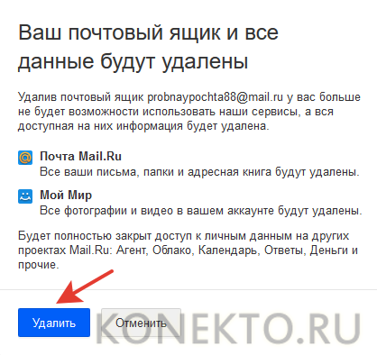 Как удалить почтового ящика mail. Как удалить почту. Как удалить электронную почту. Как удалить почтовый ящик майл. Как удалить почту с компа.
