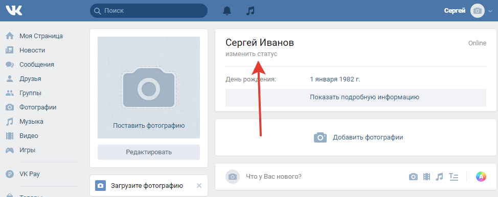 Как Вконтакте поставить статус, смайлик, имя и фото