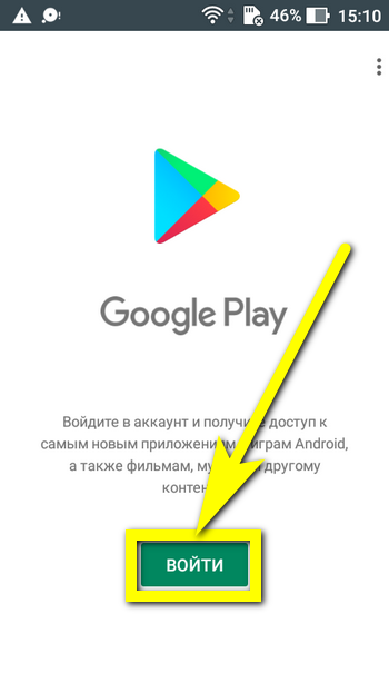 Заходи в плей. Зайти гугл плей Маркет. Войти в Google Play аккаунт. Плей Маркет войти. Плей Маркет аккаунт.