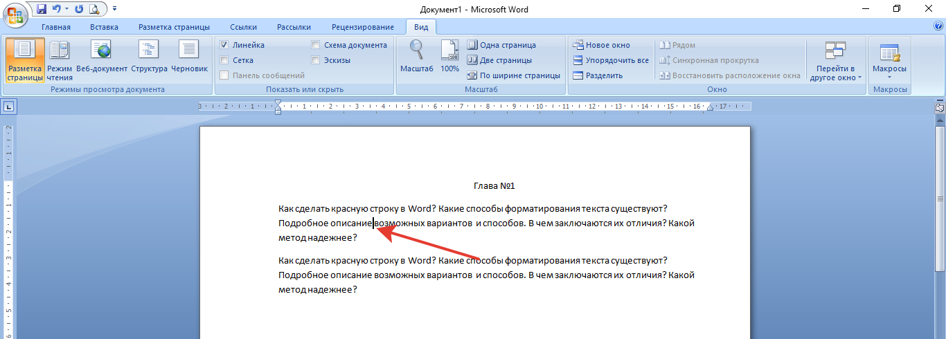 Microsoft Word и правила российского делопроизводства: шесть полезных настроек