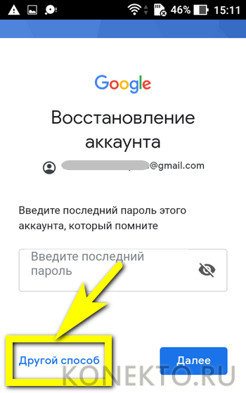 Забыл пароль аккаунта андроид. Пароль от плей Маркета на телефоне. Электронная почта плей Маркет. Электронная почта для плей Маркета. Как восстановить пароль в плей Маркете.