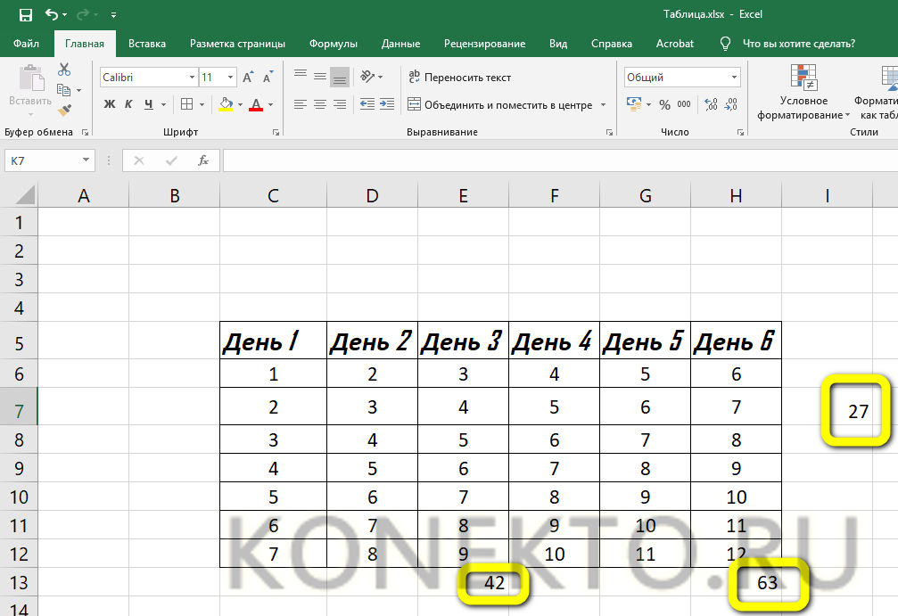Как работать в Excel с таблицами для чайников