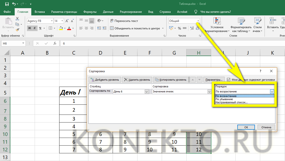 Как работать в Excel с таблицами для чайников