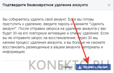 Как удалить регистрацию. Удалить безвозвратно. Удалятся ли контакты если удалить аккаунт. Как удалить почту с фейсбука.