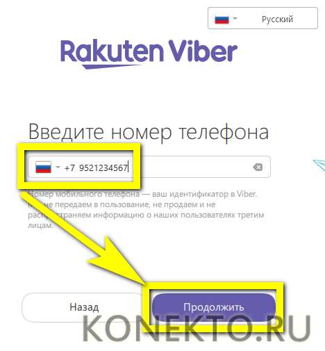 Регистрация viber на телефоне. Ракутен вайбер. Как зарегистрироваться в Viber. Как зарегистрироваться в вайбере на планшете. Как зарегистрироваться в вайбере пошагово.