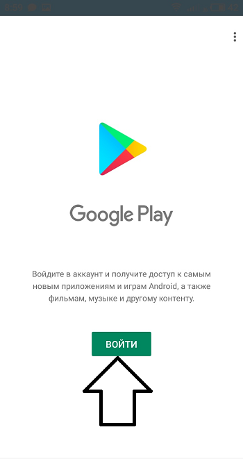 Google play аккаунт. Аккаунт гугл плей Маркет. Зайти в гугл плей. Гугл аккаунт в плей Маркете. Как войти в аккаунт Google Play.