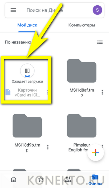 Приложение диск на айфон. Гугл диск на айфон. Мой диск на айфоне. Где диск на айфоне. Где находится гугл диск в айфоне.