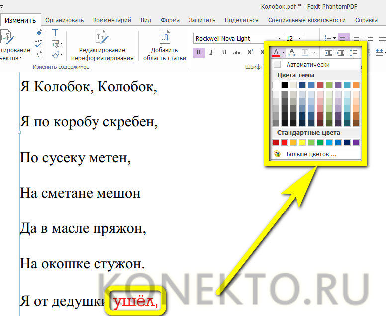 Цвет текста изменяется. Отредактировать пдф файл. Редактировать текст в пдф. Как в пдф поменять цвет текста. Как поменять цвет в pdf файле.