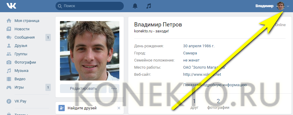 Имя во ВКонтакте, что это такое?