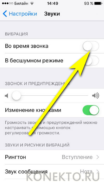Как выключить бесшумный режим на айфоне