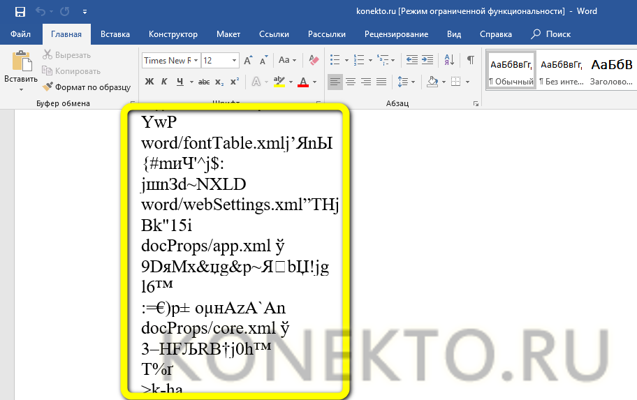 Поврежденный документ word. Как восстановить поврежденный файл ворд. Как восстановить документ ворд если он поврежден. Как открыть последний документ в Ворде если он не сохранился.