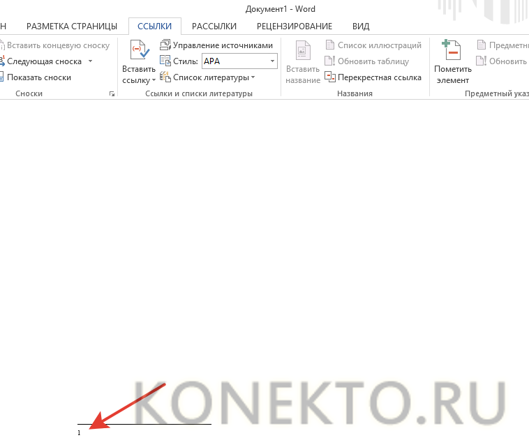 Как сделать каждую сноску с 1. Концевые сноски в Ворде. Вставка концевой сноски в Ворде. Сноска в Ворде 2016. Вставка сноски в Word 2019.