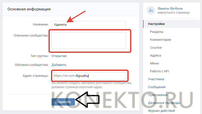 Удаление групп. Удалить сообщество в ВК. Как удалить сообщество в ВКОНТАКТЕ. Удалить группу в ВК которую создал. Удалить группу в ВК С телефона.